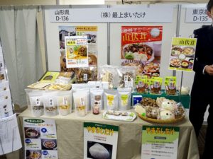 最上まいたけ(2020通販食品展示商談会)
