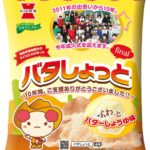 東日本大震災から10年 当時小学生の成人を祝い「バタしょっと」配布 岩塚製菓