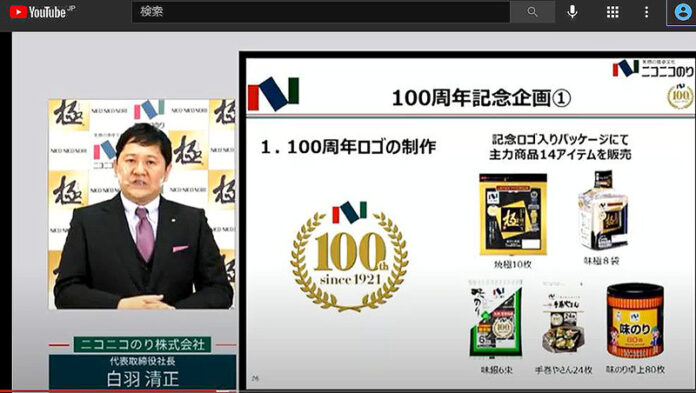 オンラインで会見する白羽清正社長（ニコニコのり）