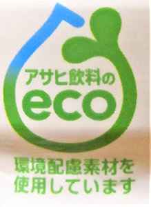 「アサヒ飲料環境ロゴ」
