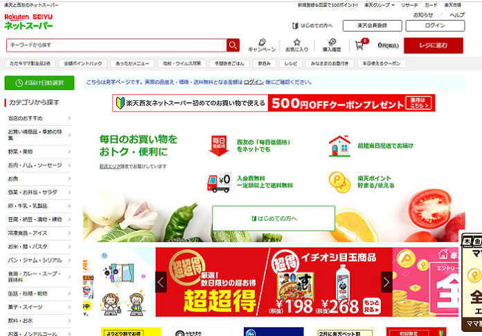 楽天西友ネットスーパー
