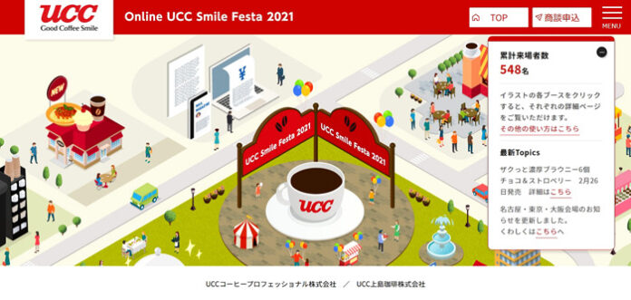 「UCC Smile Festa 2021」オンライン提案会のサイト