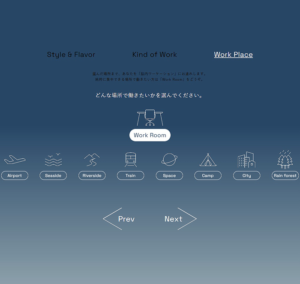 作業用BGM「ワークデザインミュージック」はコーヒーの種類(3品)・働きたい場所・仕事の種類の組み合わせで、選んだ内容に合わせてBGMが自動生成される仕組みとなっている。写真は働きたい場所の選択画面