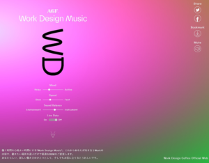 生成画面。テンポの緩急や、楽曲もしくは環境音を重視させるなどカスタマイズが可能でお気に入り登録(写真左上)やSNSでシェアできる機能(写真左上)も兼ね備えている。(ワークデザインミュージック)