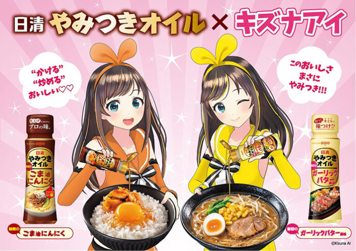 キズナアイがPR。「日清やみつきオイル」特設サイトより（日清オイリオグループ）