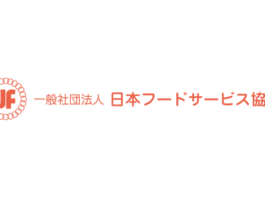 日本フードサービス協会 アーカイブ 食品新聞 Web版 食品新聞社