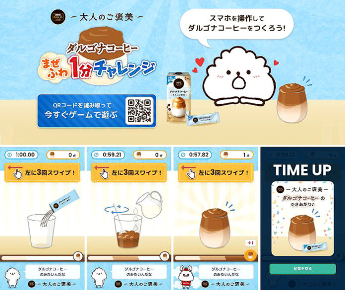 「ふわふわダルゴナ達人」をめざせ！（ネスカフェ ゴールドブレンド 大人のご褒美 ダルゴナコーヒー まぜふわ 1分チャレンジ）