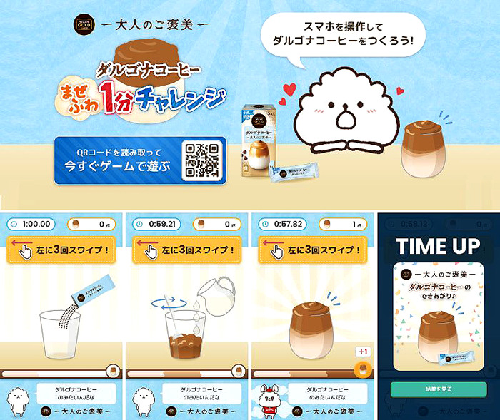 ダルゴナコーヒー作るスマホゲーム シンプルな操作がクセに ネスレ日本が提供開始 食品新聞 Web版 食品新聞社