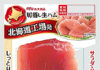 「切落し生ハム」（丸大食品）