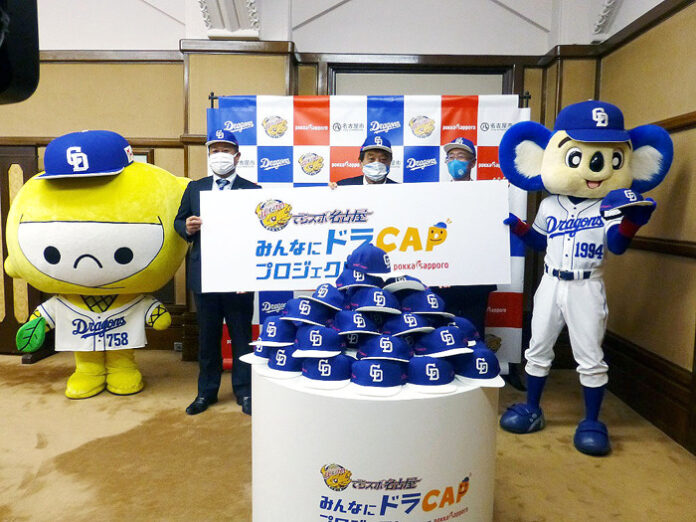 （左から）渡邊一史本部長（ポッカサッポロフード＆ビバレッジ）、河村たかし市長（名古屋市）、吉川克也社長（中日ドラゴンズ）