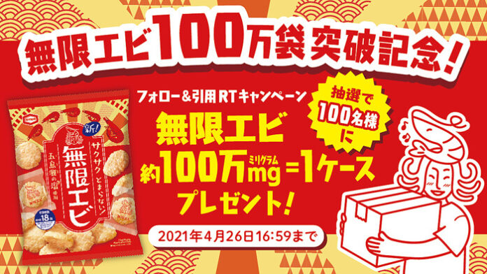 亀田製菓 無限エビ