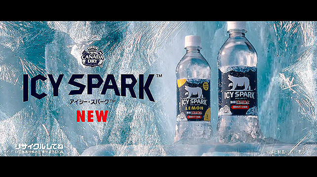 最強炭酸水 アイシー スパーク シロクマcmで伝える独自価値とは 日本コカ コーラ 食品新聞 Web版 食品新聞社