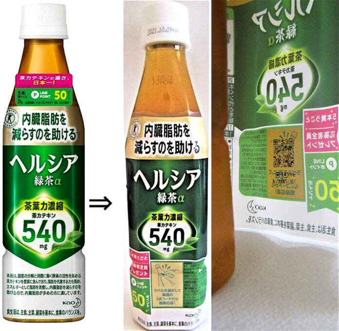 花王 プラスチック製アイキャッチシール 全廃
