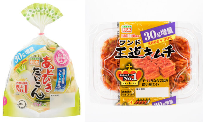 「あとひきだいこん」と「王道キムチ」（秋本食品）
