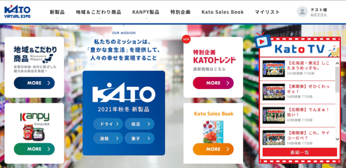 「KATO VIRTUAL EXPO」（加藤産業）