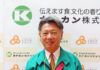 谷口英樹社長（カナカン）
