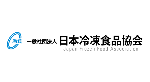日本冷凍食品協会 冷凍食品100周年記念式典 オニウシ公園 函館大沼プリンスホテル