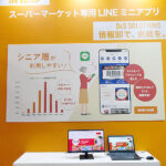 日本アクセス「情報卸」 小売業のDX対応を支援 スーパー向けLINEミニアプリ マルイ、丸久が正式導入