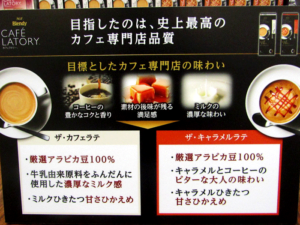 20~30代有職女性から高評価の「ザ・キャラメルラテ」に対し、バイヤー受けしたのが「ザ・カフェラテ」だという(ブレンディ カフェラトリースティック)