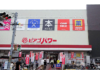 リニューアルしたピアゴパワー守山店（ユニー）