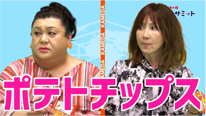 「柿の種」の可能性について語り合うマツコとYOU。（亀田の柿の種オンラインサミット2021）