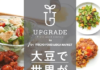 UPGRADE in micro FOOD＆IDEA MARKET 不二製油