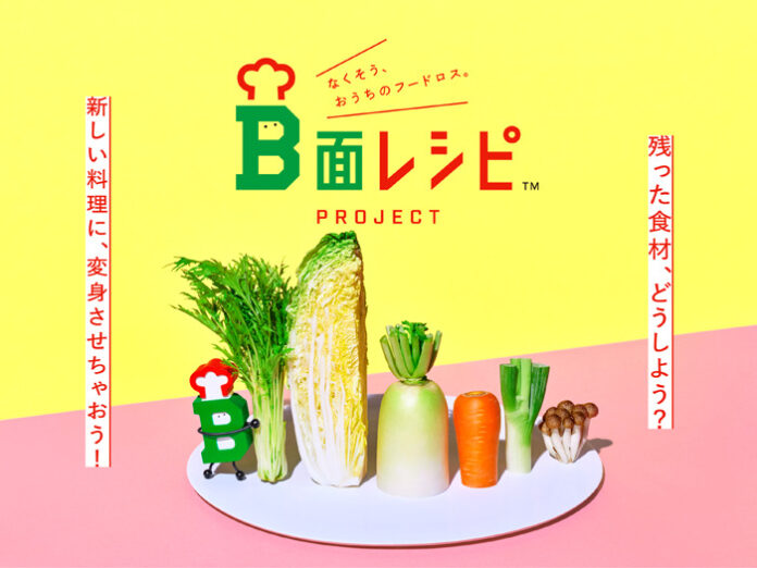 B面レシピPROJECT 食品ロス削減 Mizkan 北海道