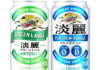 「淡麗グリーンラベル」と「淡麗プラチナダブル」（キリンビール）