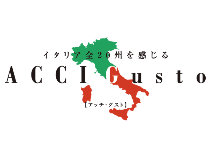 ACCI Gusto2021 イタリア料理専門展