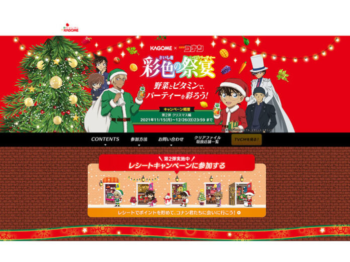 キャンペーンサイトより（彩色の祭宴（さいしきのベジパーティー）／カゴメ）