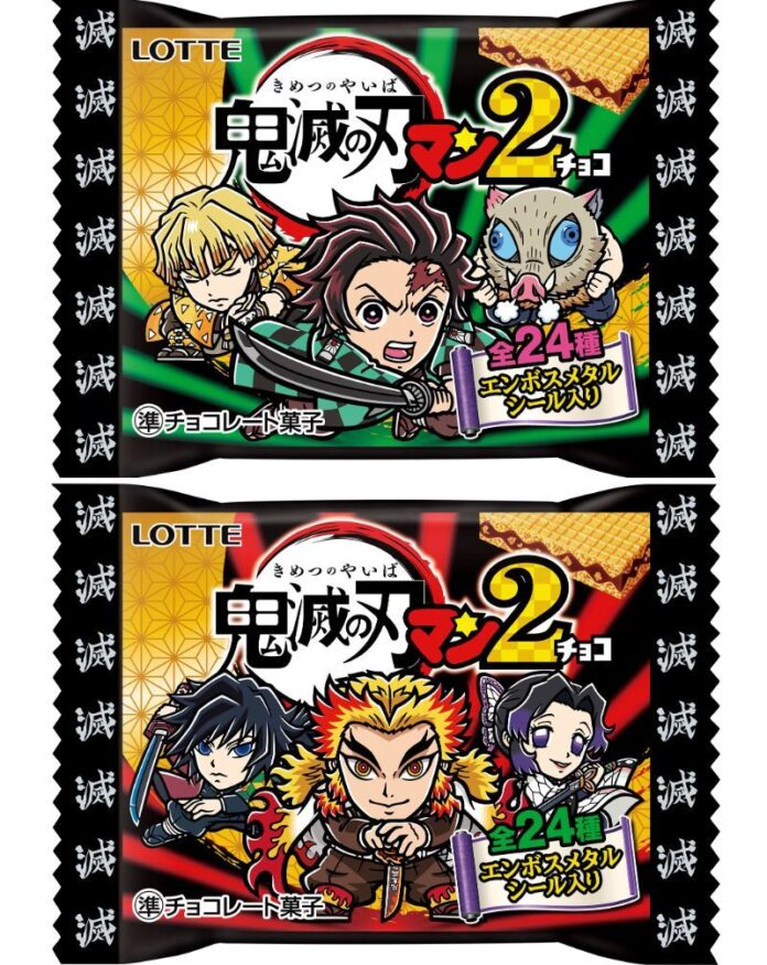 「鬼滅の刃マンチョコ2」想定小売り価格は税込108円前後 （C）吾峠呼世晴／集英社・アニプレックス・ufotable