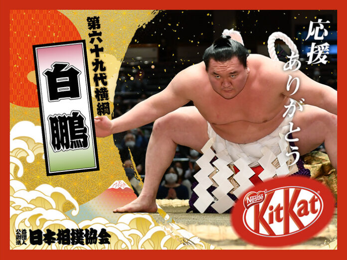 「大相撲十一月場所限定オリジナルデザインキットカット」（ネスレ日本）