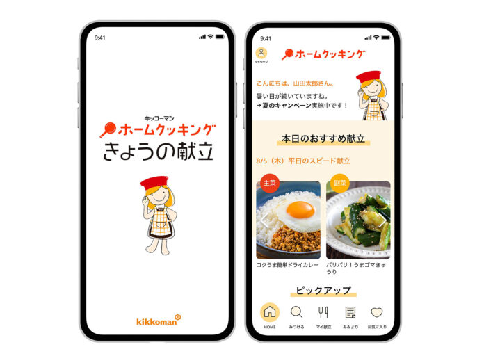 リニューアルした「ホームクッキングきょうの献立」（キッコーマン）