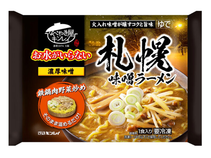 「お水がいらない 札幌味噌ラーメン」（キンレイ）
