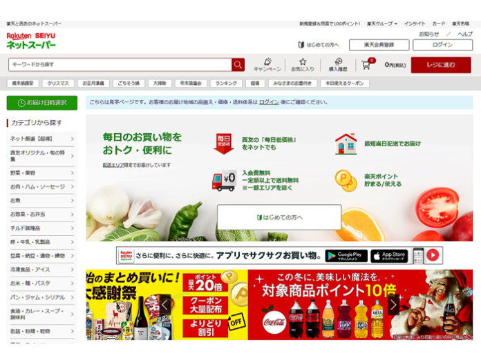 「楽天西友ネットスーパー」サイトより