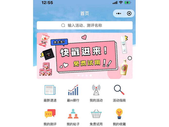 微信に開設したアプリ「新探」で日本製品をアピール（インテージ・チャイナ）