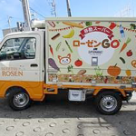 移動スーパー「ローゼンGO」 綾瀬・海老名市内で運行開始