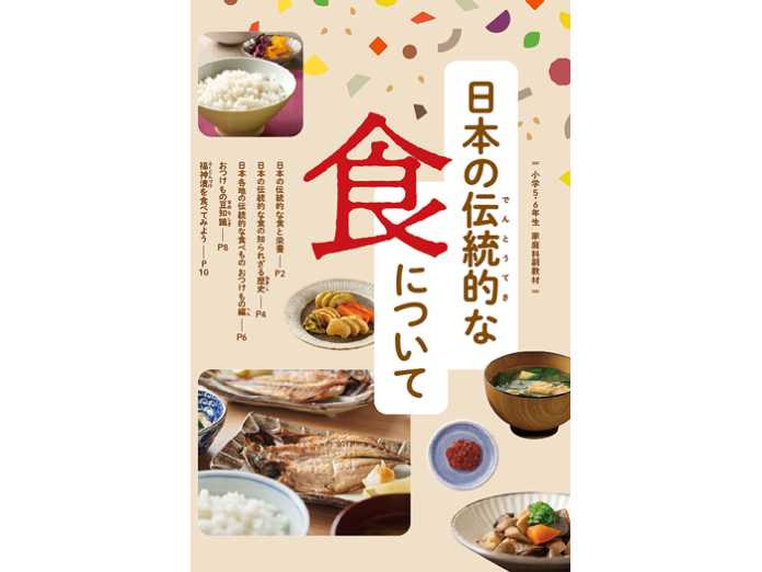 「日本の伝統的な食について」福神漬