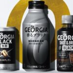「ジョージア」から3種類のブラックコーヒーが一斉発売される理由　新技術を取り入れて気持ちやシーンで異なる味わい