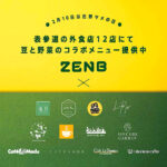 ミツカン「ZENB」 表参道の外食12店が豆と野菜の特別メニュー提供中