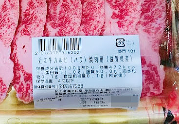 栄養成分表示記載の牛肉