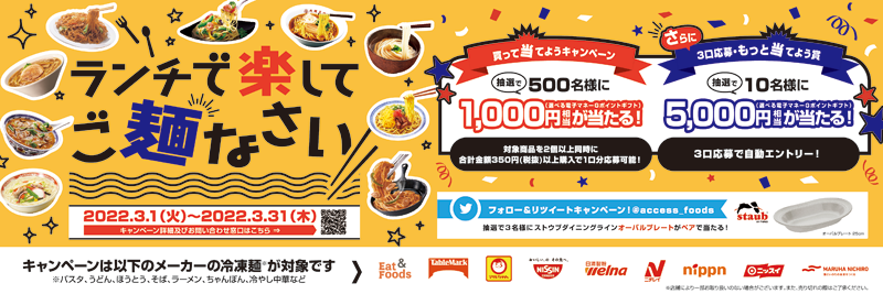 日本アクセス 冷凍麺 ランチで楽してご麺なさい