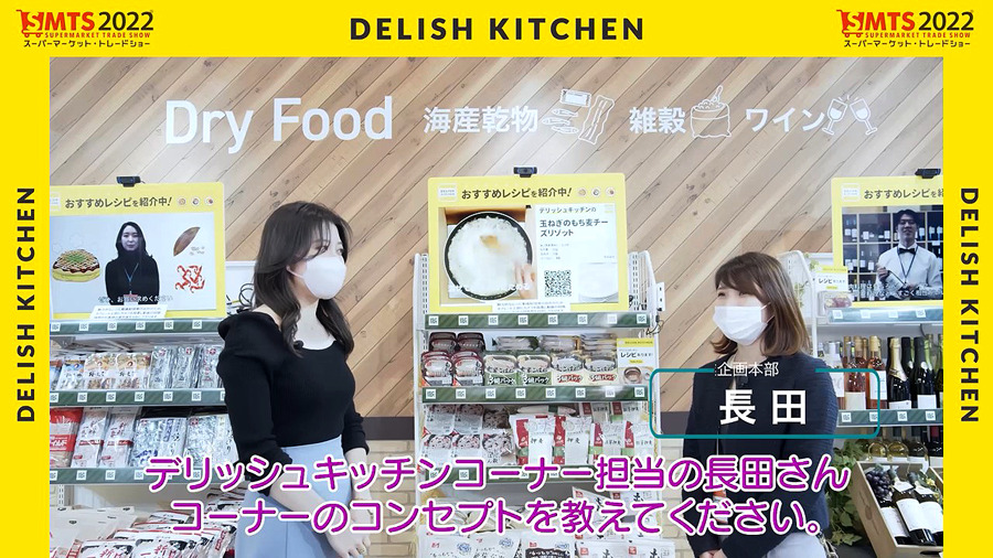 伊藤忠食品 スーパーマーケット・トレードショー WEB動画