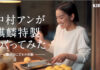 麒麟特製レモンサワー　中村アンが麒麟特製つくってみた篇