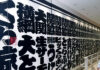 人気商品を番付に見立てた「番付ウォール」（くら寿司京都店）