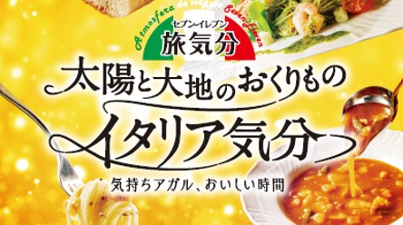 セブン イレブン独自の強みいかしたフェアが好調 5月はイタリアン 年内切れ目なく実施して店舗活性化と品質訴求 食品新聞 Web版 食品新聞社