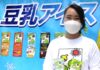 「キッコーマン 豆乳アイス STAND2022」（東京・渋谷）の様子。豆乳アイスを1人1本無料配布。冷凍した豆乳飲料10種類の中から選べる。