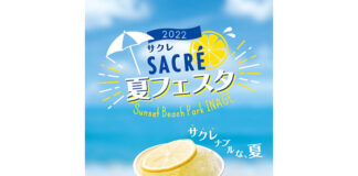 稲毛海浜公園で「サクレ夏フェスタ」 オリジナルフードなど企画盛りだくさん フタバ食品