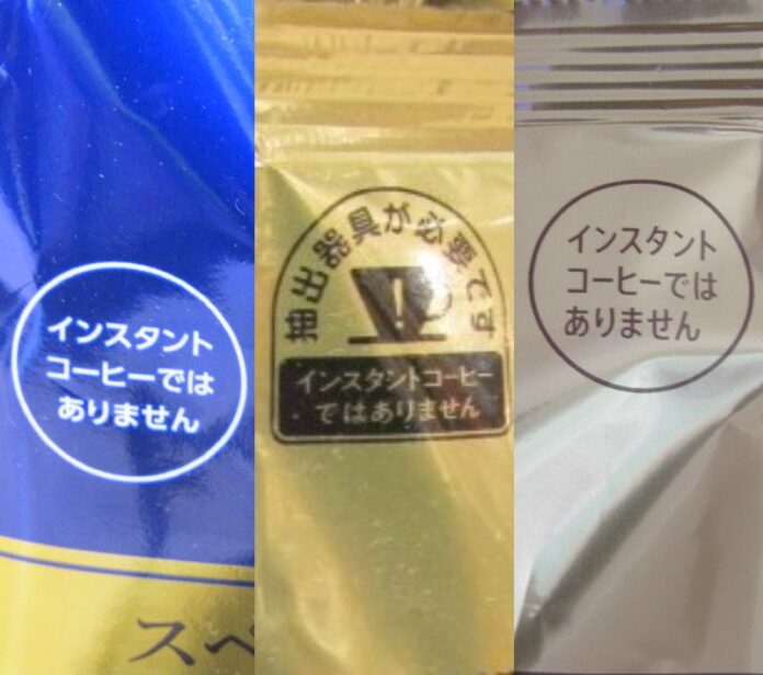 レギュラーコーヒーにデザインされた誤購入防止のアイコン。左から「ちょっと贅沢な珈琲店」（味の素AGF社）「グランドテイスト」（キーコーヒー）「ゴールドスペシャル」（UCC上島珈琲）