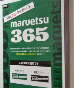 「maruetsu365」“には“毎日のお買い物がいつでもおトク”を示す目印で、“価格がおトク”と“品質がおトク”の2種類を取り揃える。